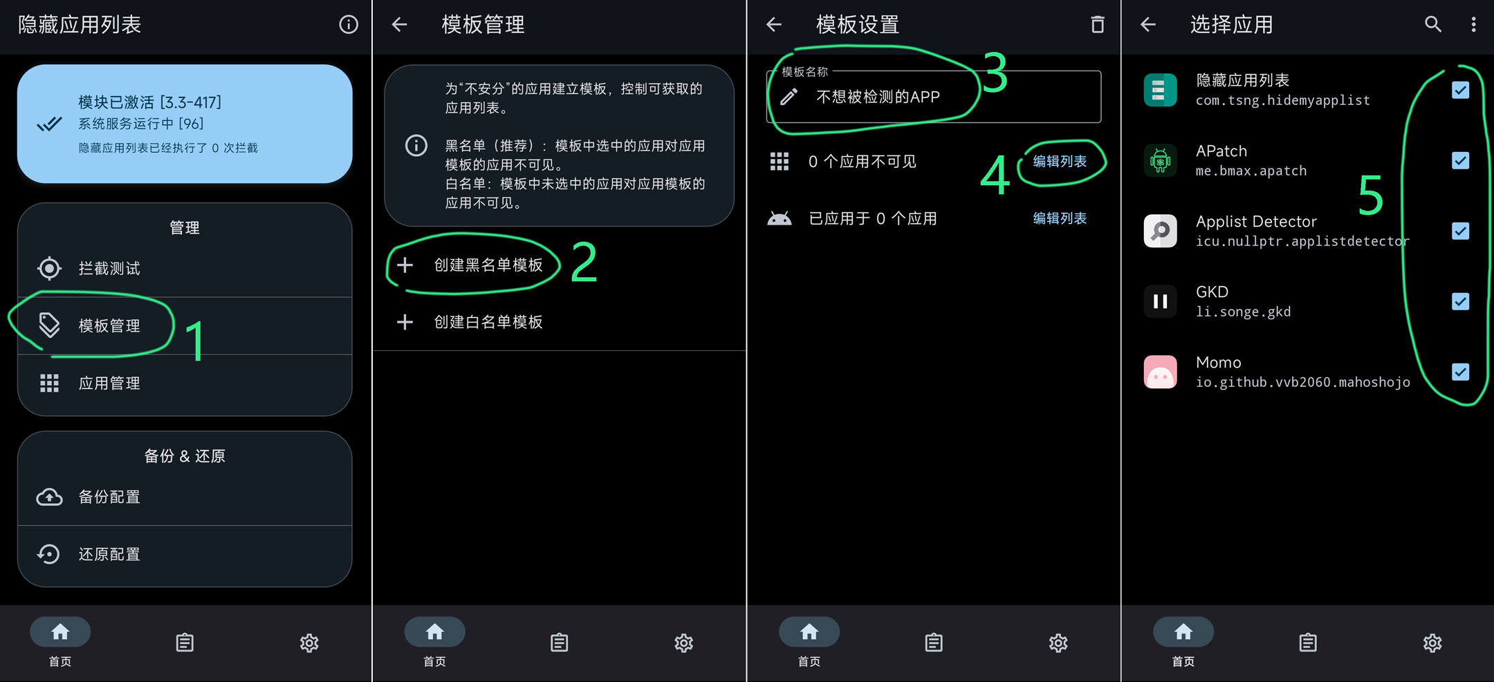 Hide My Applist 使用教程插图