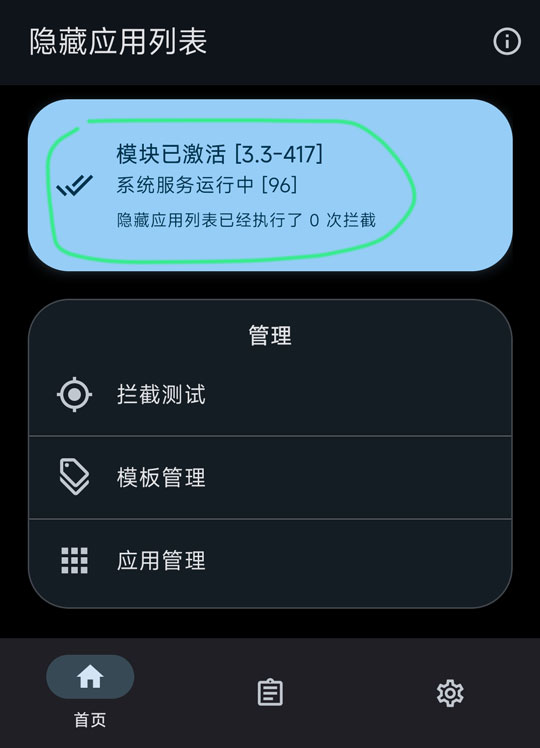 Hide My Applist 安装教程插图2