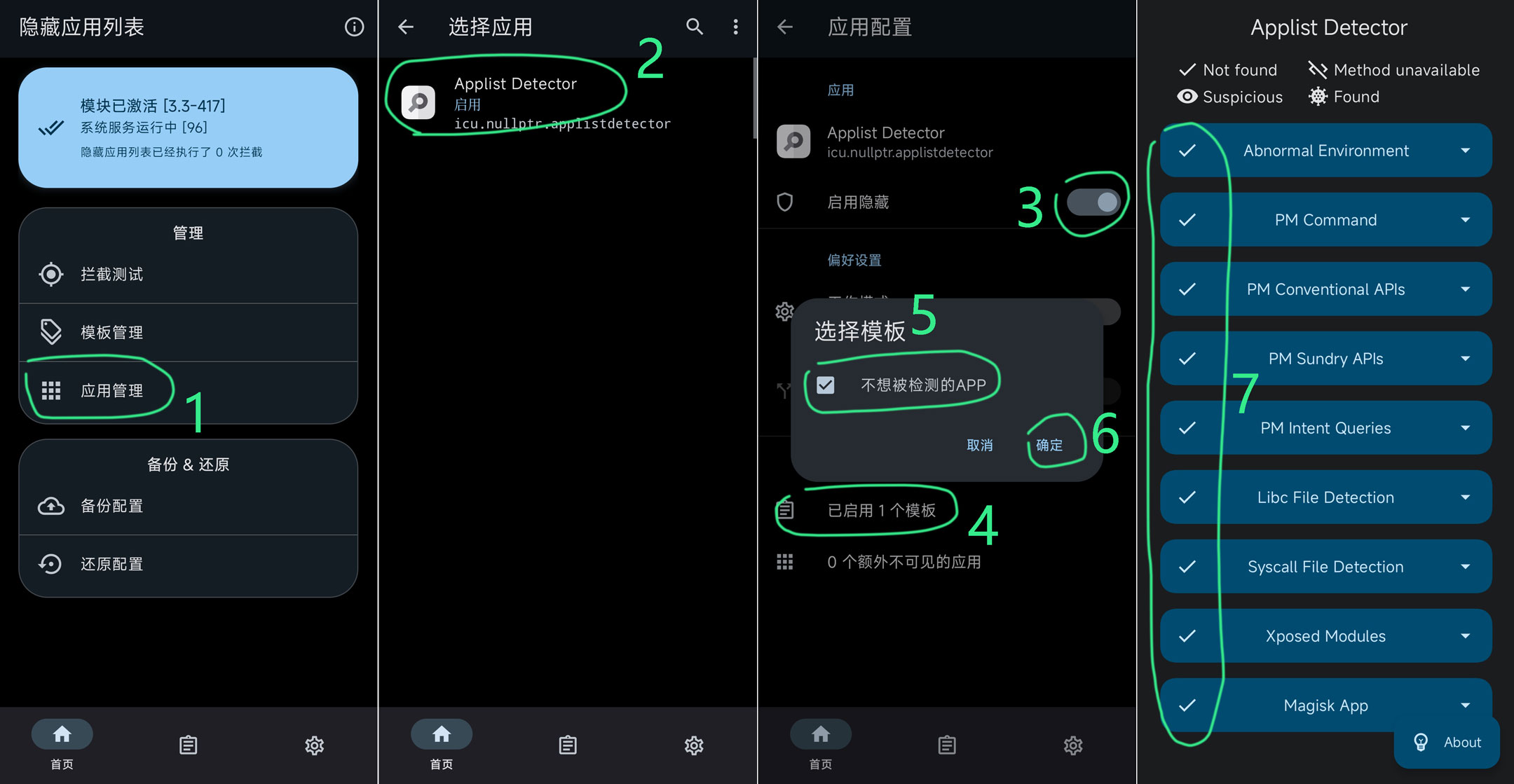 Hide My Applist 使用教程插图2